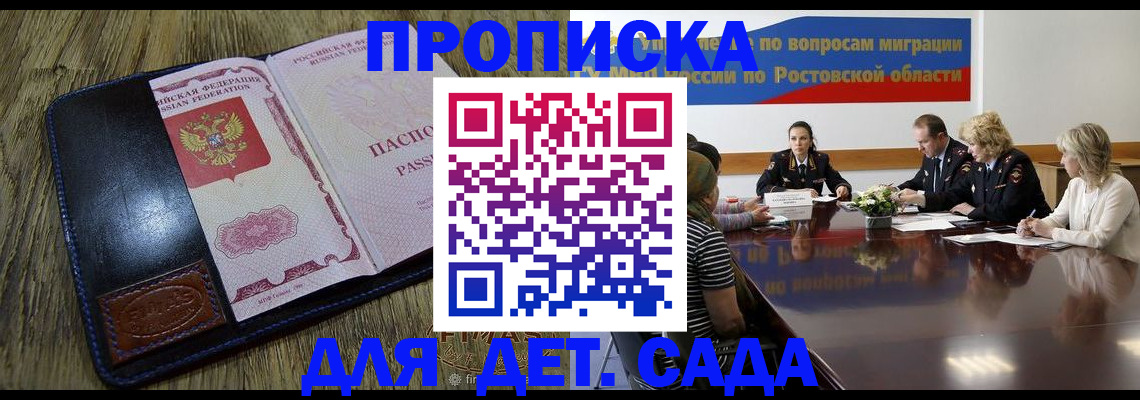 прописка ребенка в Коряжме