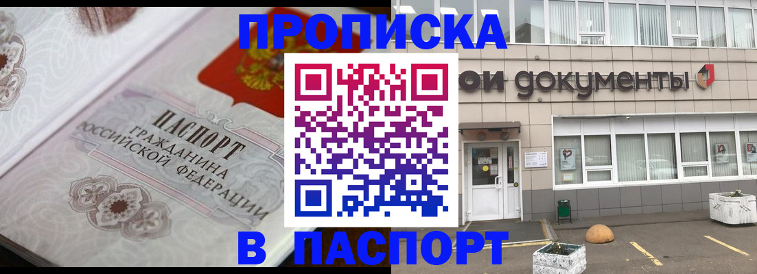 прописка ребенка в Коряжме