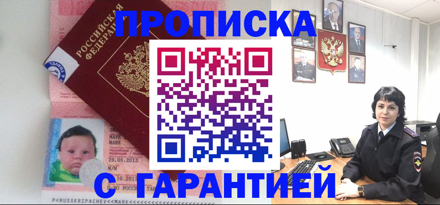 временная регистрация надежно в Коряжме