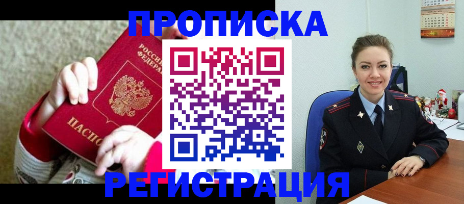 прописка 2025 в Коряжме